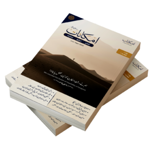 Imkanat - امکانات (Jul-Sep 2026)