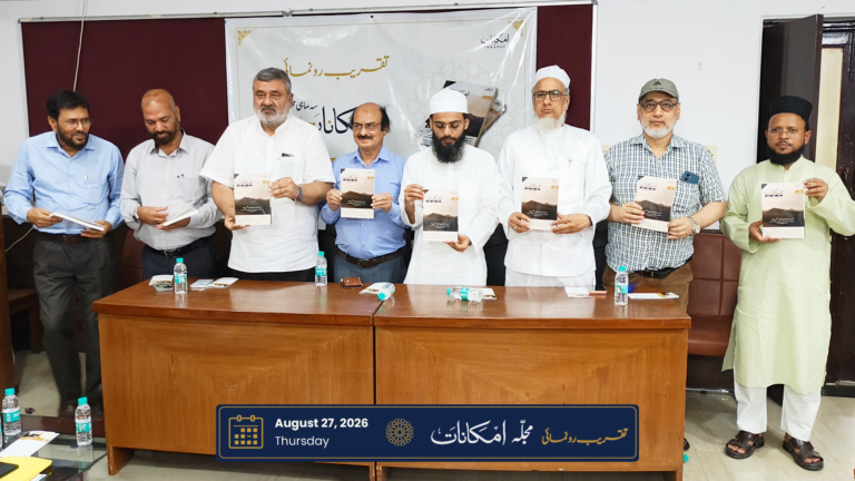 سہ ماہی امکانات کی باوقار تقریبِ اجرا میں اصحابِ فکر کا اظہار خیال