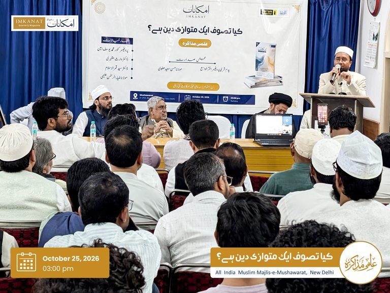 کیا تصوف ایک متوازی دین ہے؟ ‘امکانات’ کے علمی مذاکرے میں سنجیدہ بحث