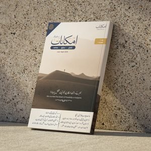 IMKANAT - امکانات (Jul-Sep 2026)