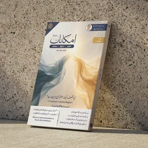 IMKANAT - امکانات (Oct-Dec 2026)